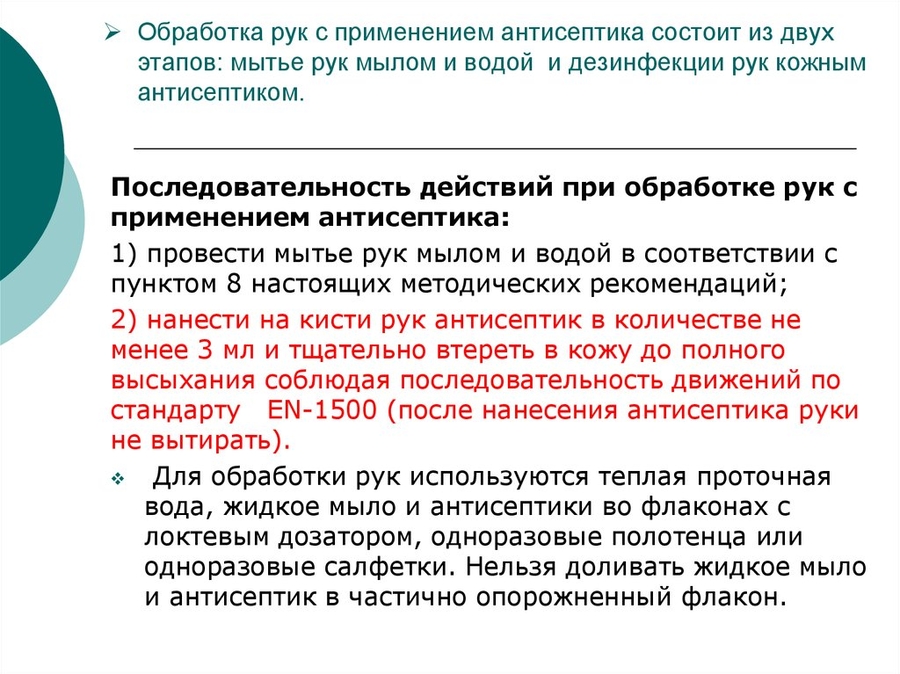 приказ 111 мытье рук скачать